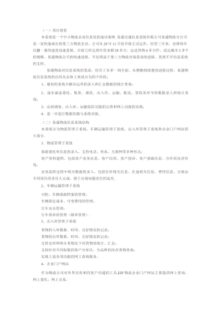 物流管理系统案例