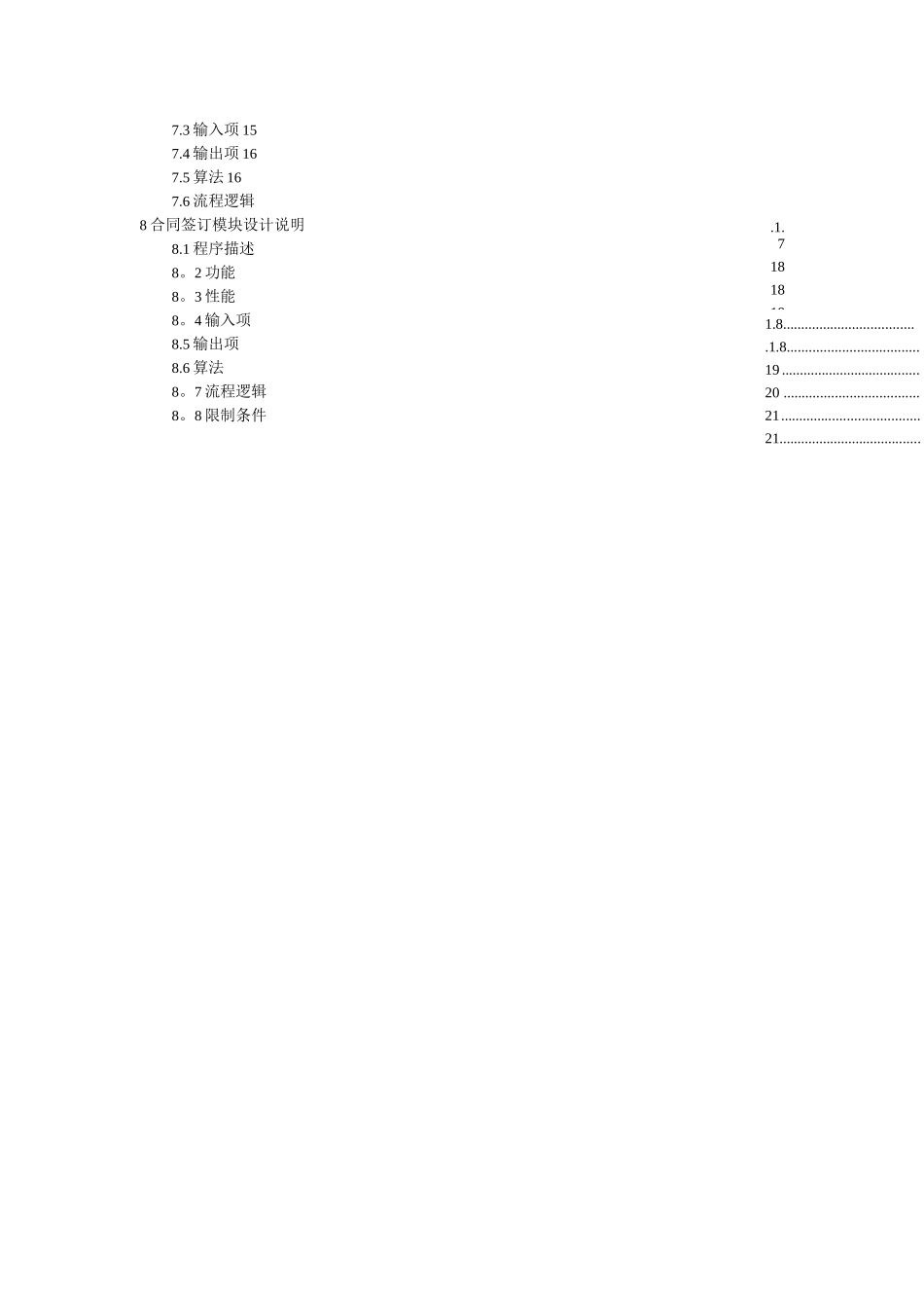 物流管理系统详细设计说明书_第2页