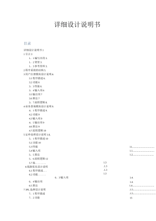 物流管理系统详细设计说明书