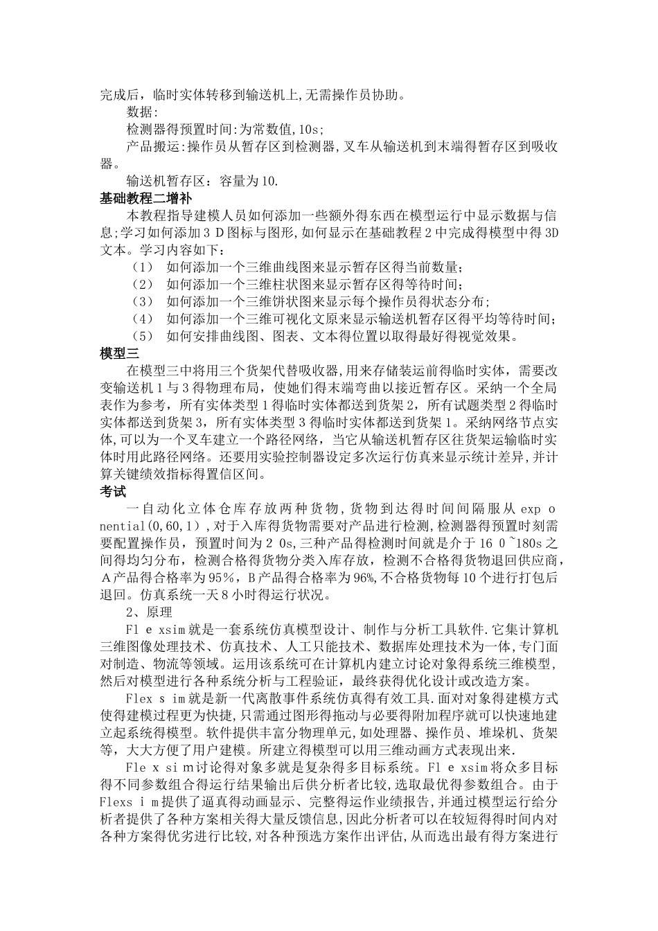 物流系统仿真实验报告_第2页