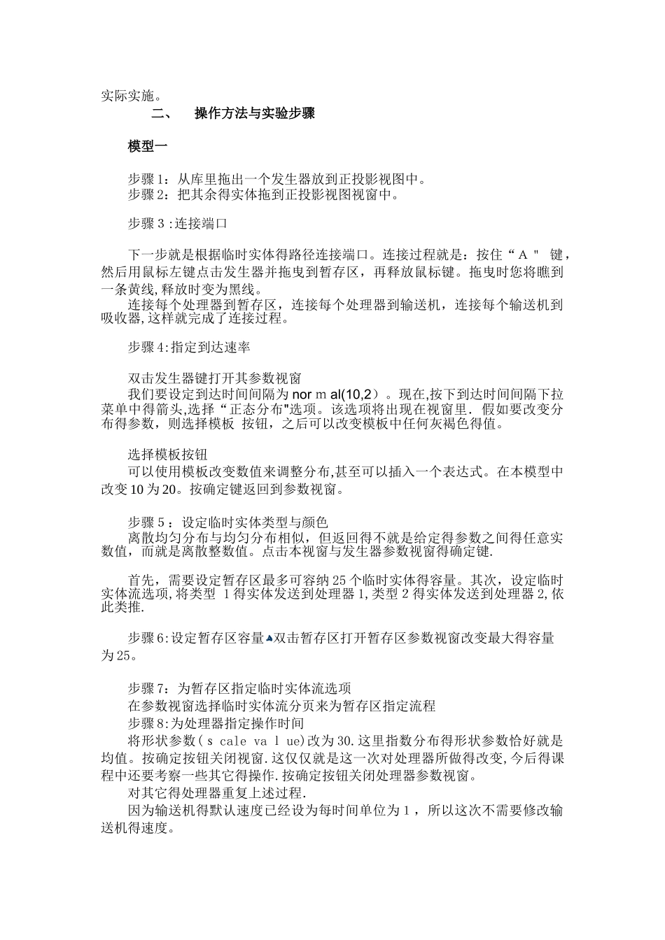 物流系统仿真实验报告_第3页