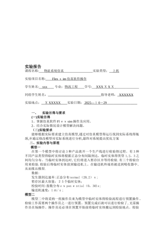 物流系统仿真实验报告