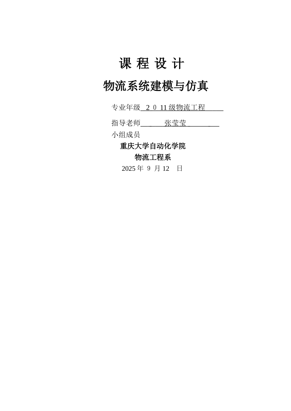 物流系统建模与仿真课程设计_第1页