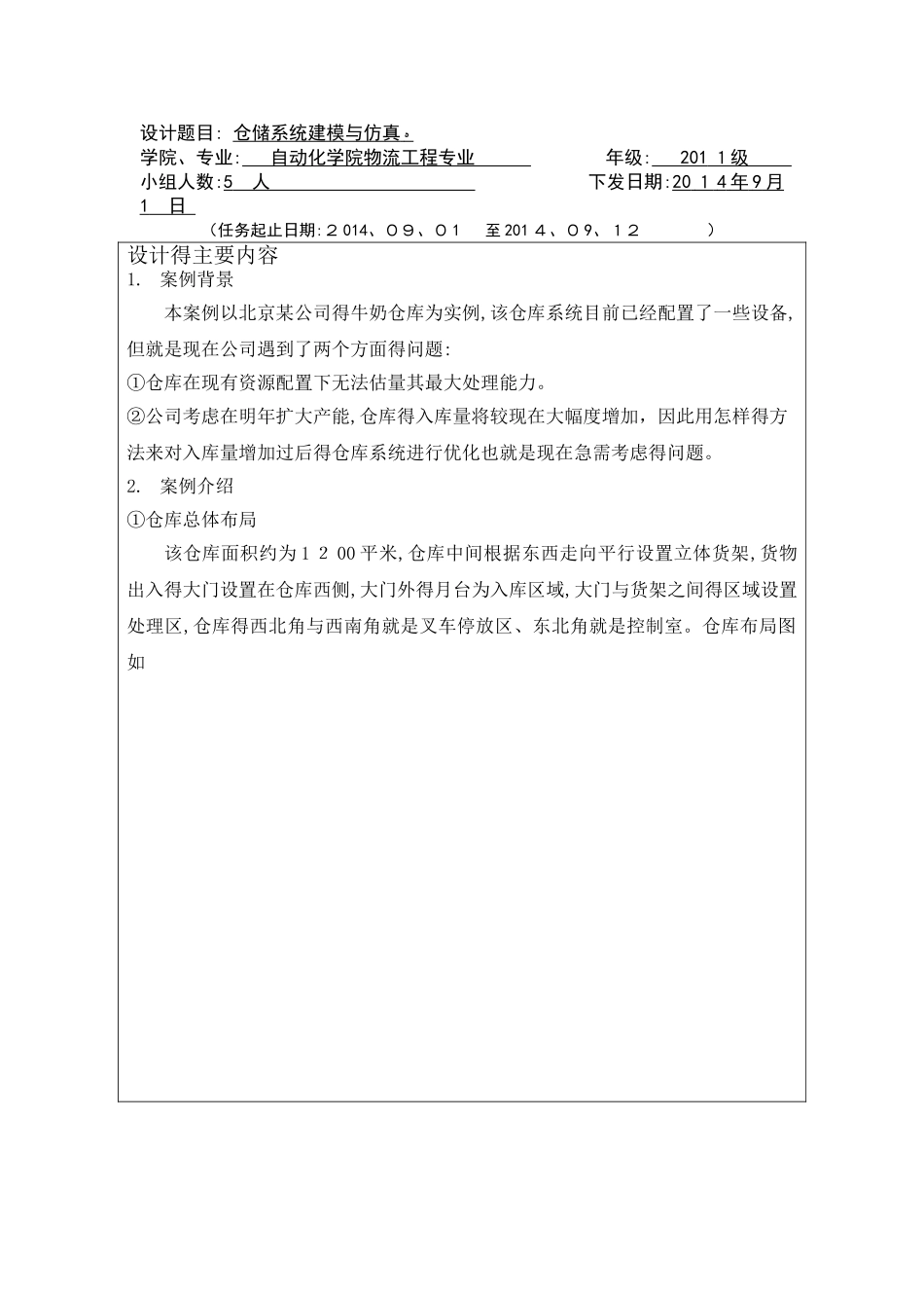 物流系统建模与仿真课程设计_第3页