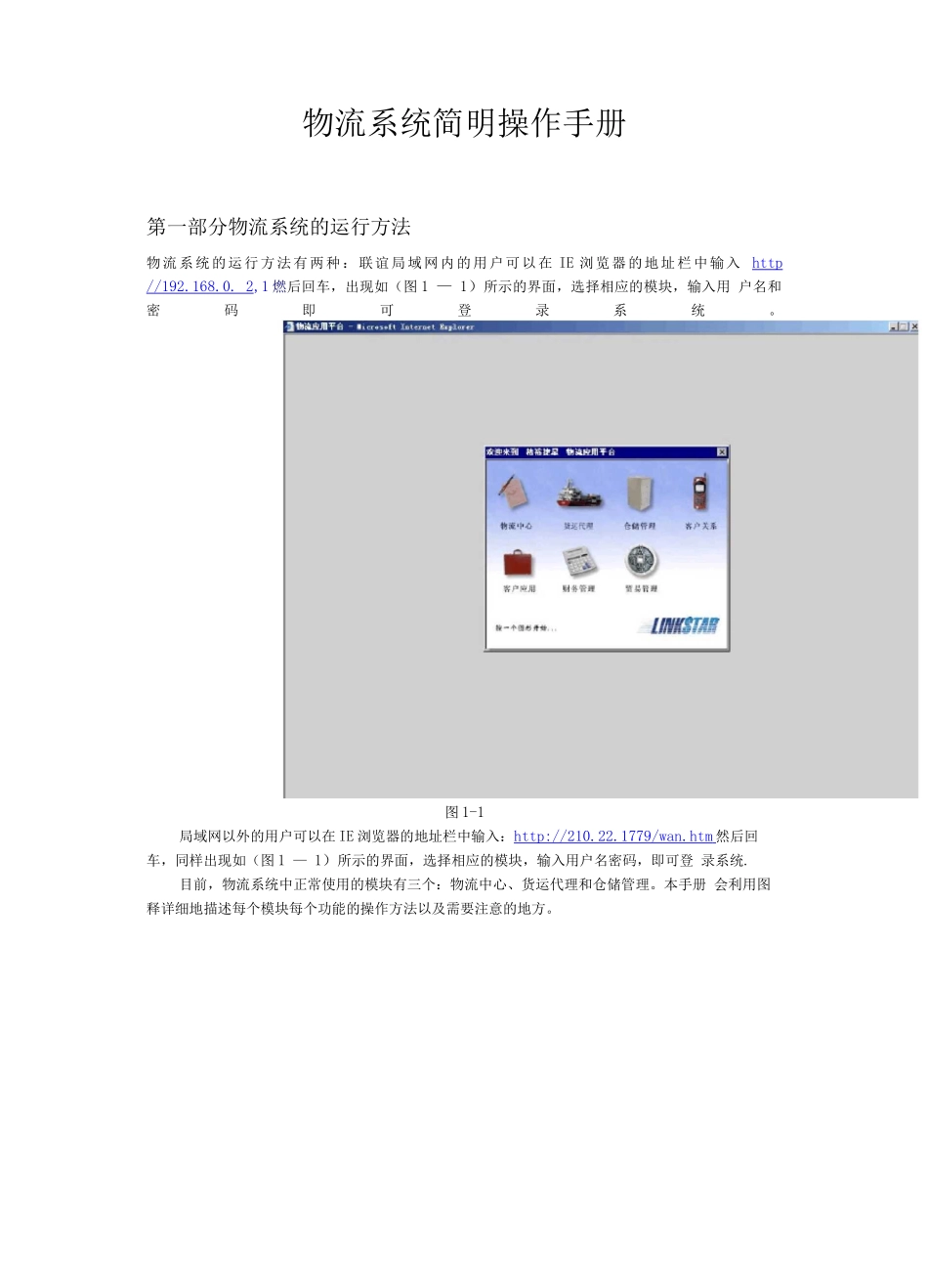 物流系统简明操作手册_第1页