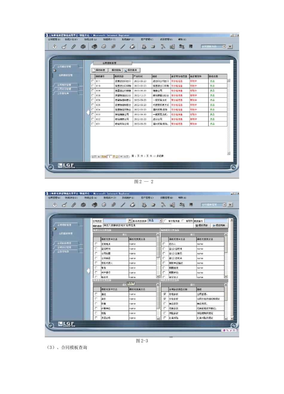 物流系统简明操作手册_第3页