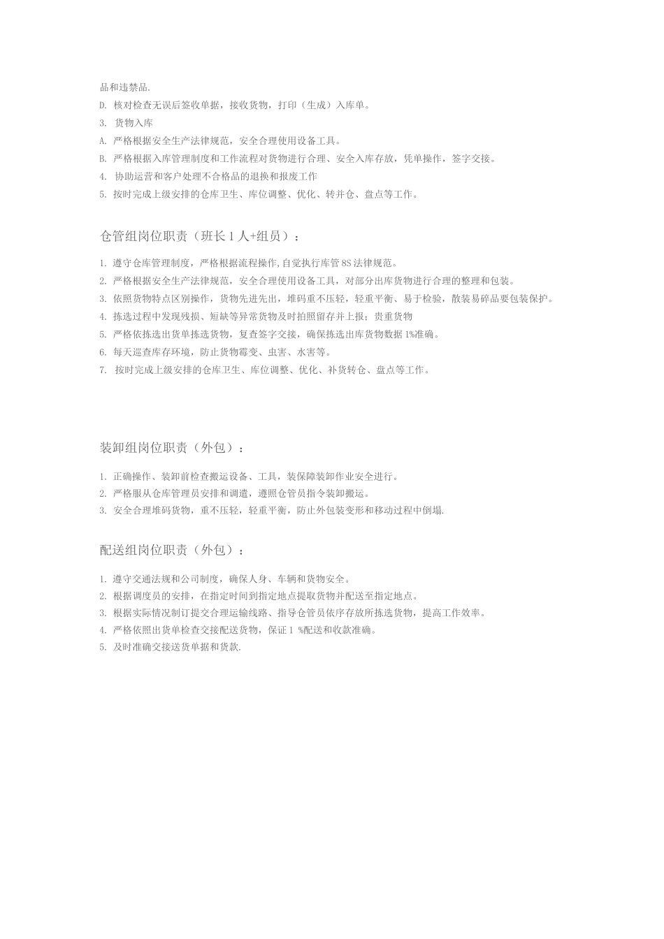 物流组织架构和岗位职责_第3页