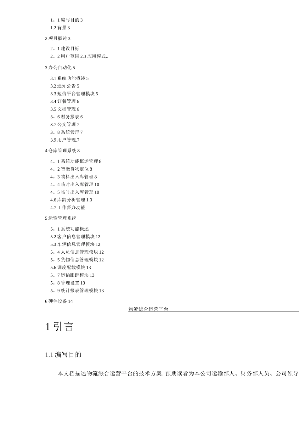 物流综合运营平台技术方案_第2页