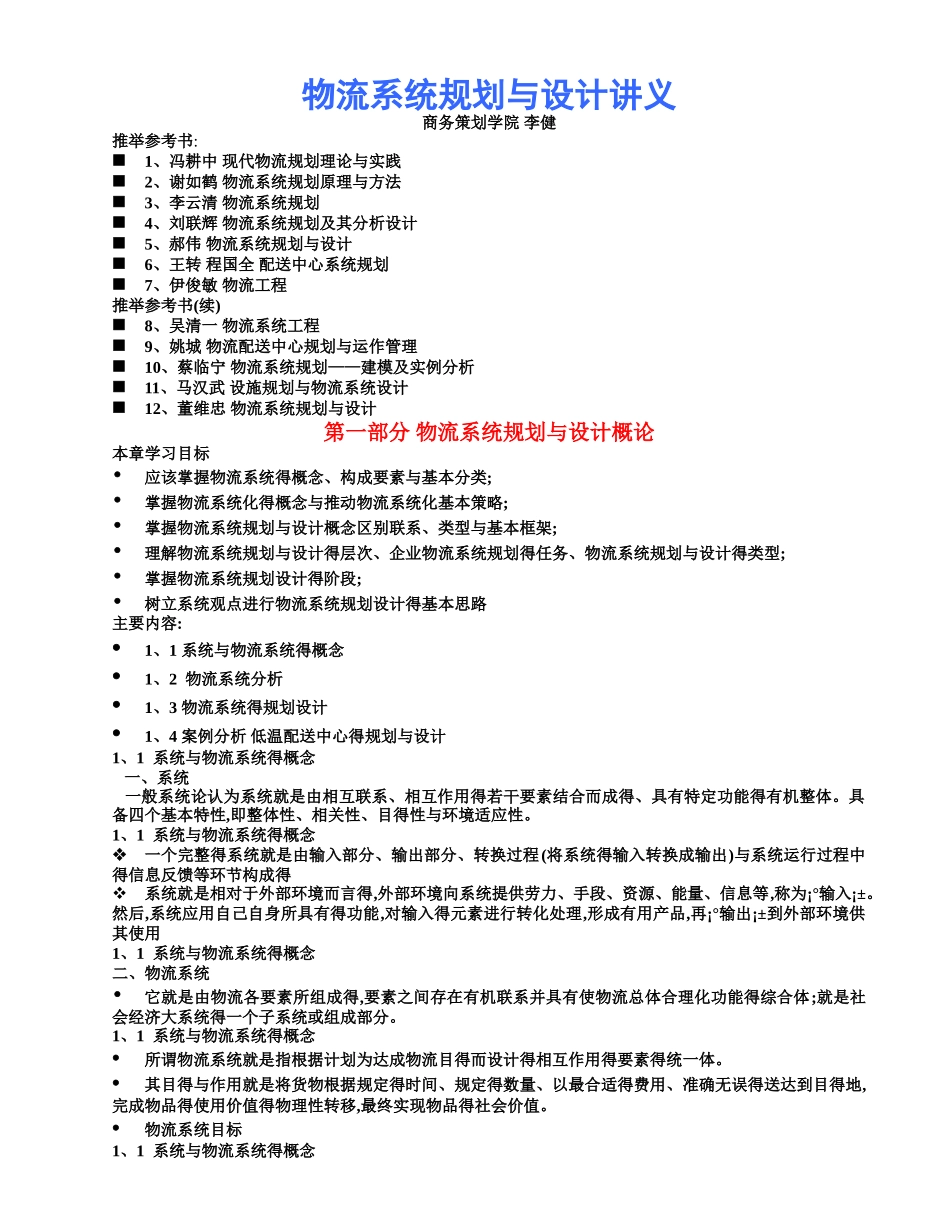 物流系统规划与设计讲义_第1页