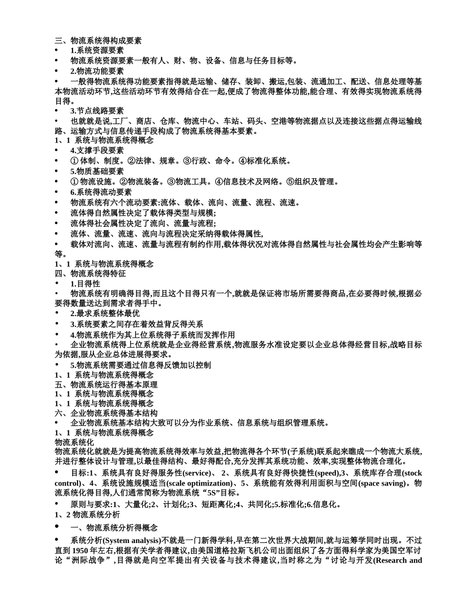 物流系统规划与设计讲义_第2页