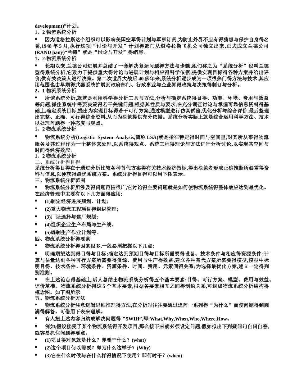 物流系统规划与设计讲义_第3页