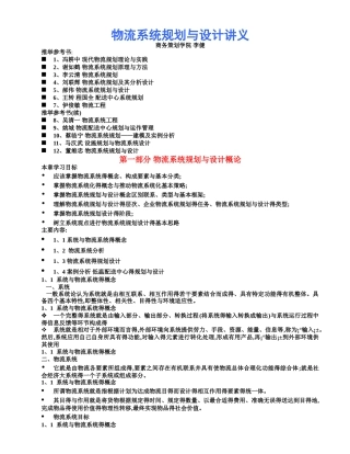 物流系统规划与设计讲义