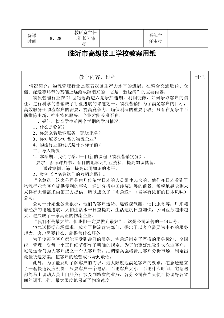 物流营销实务_第2页