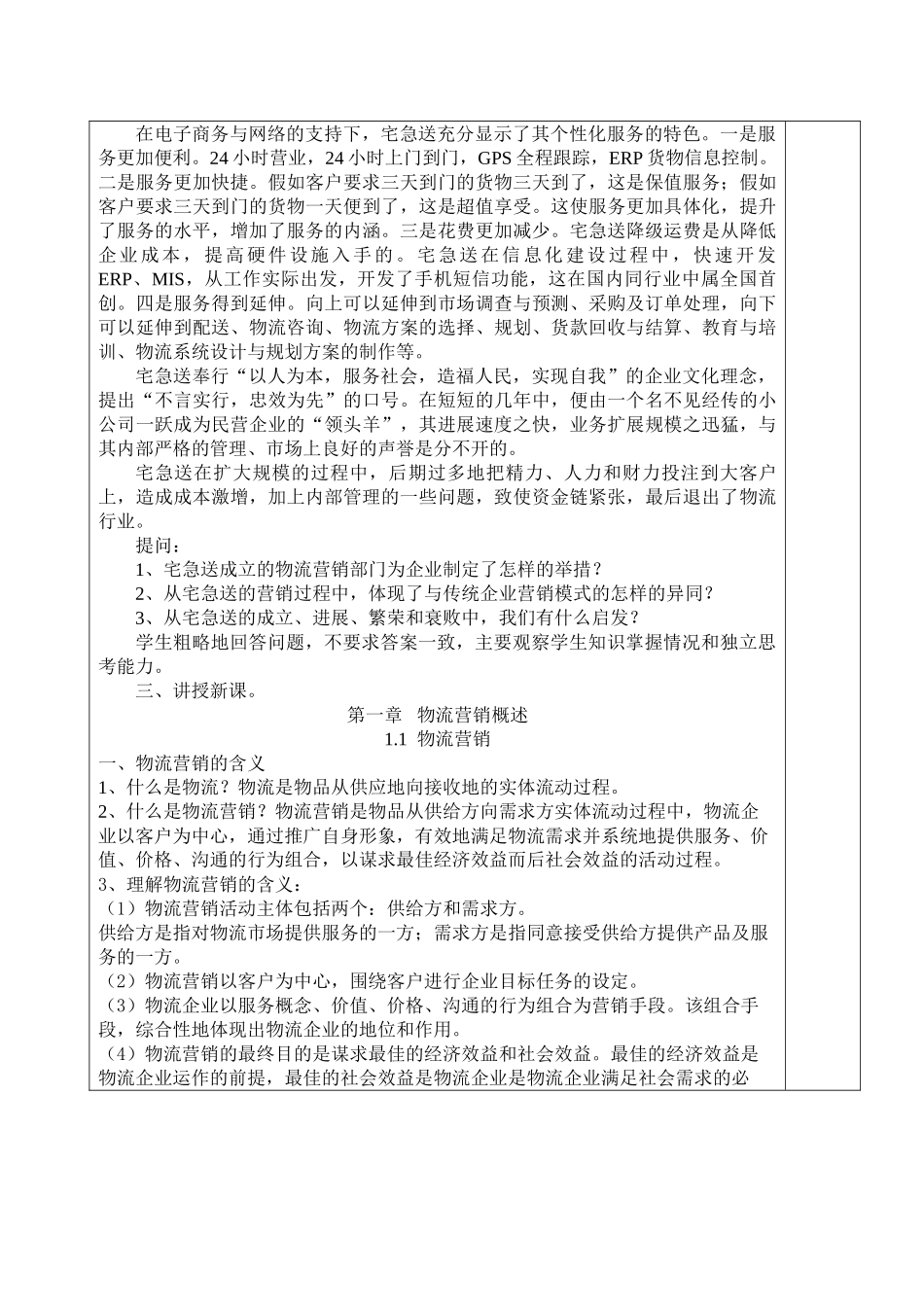 物流营销实务_第3页