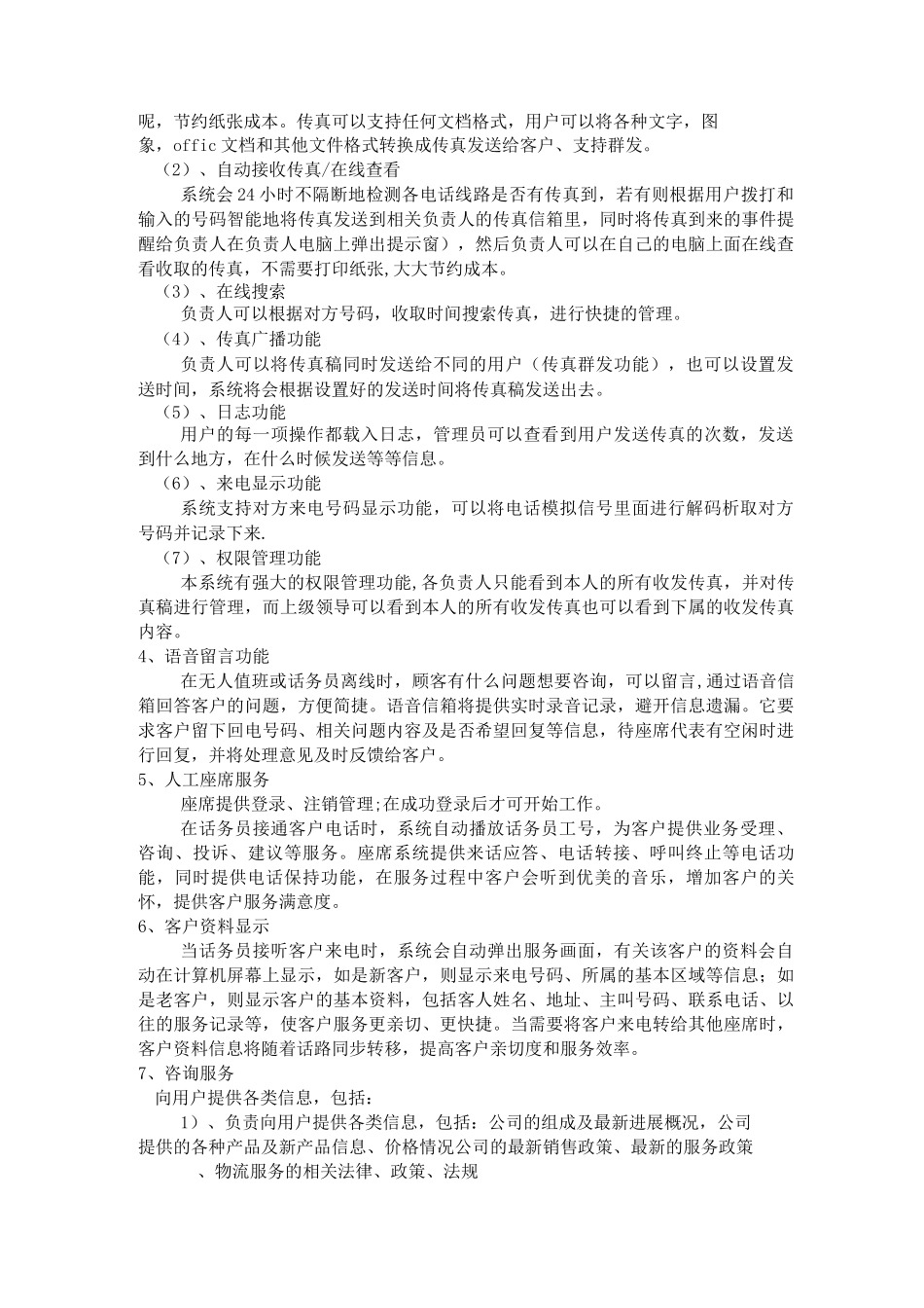 物流行业客户服务中心解决方案_第2页