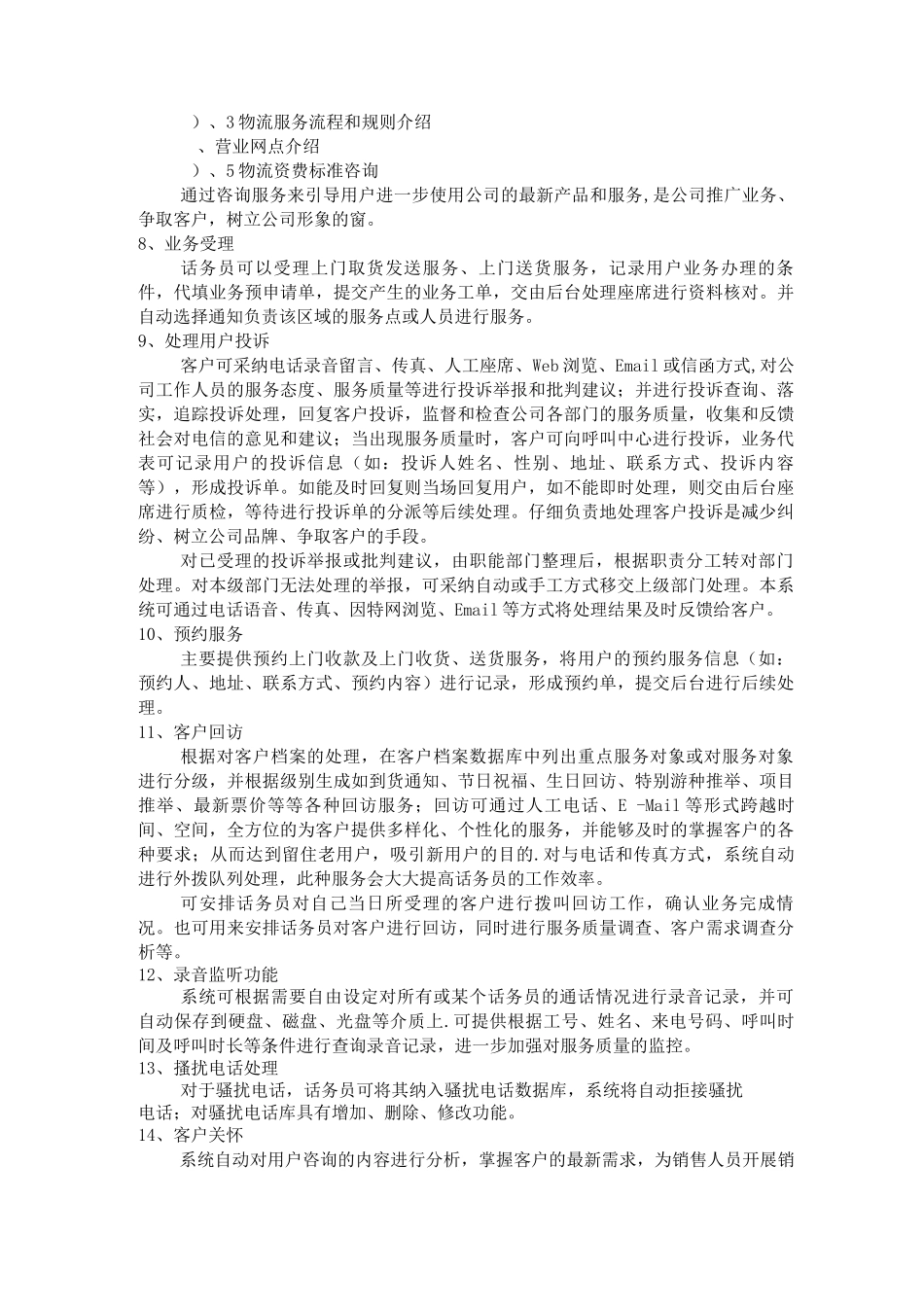 物流行业客户服务中心解决方案_第3页