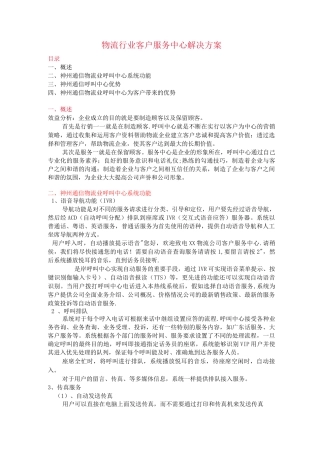 物流行业客户服务中心解决方案