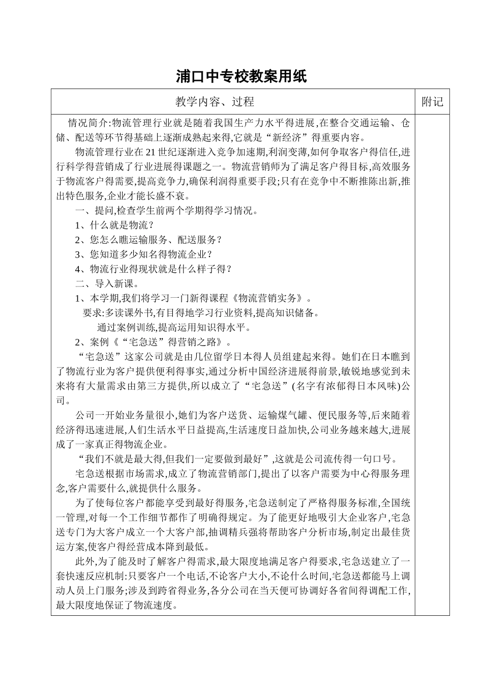 物流营销实务教案_第2页