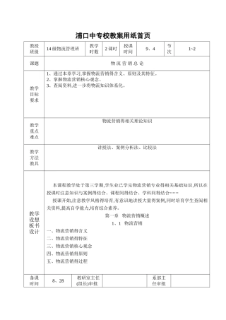 物流营销实务教案