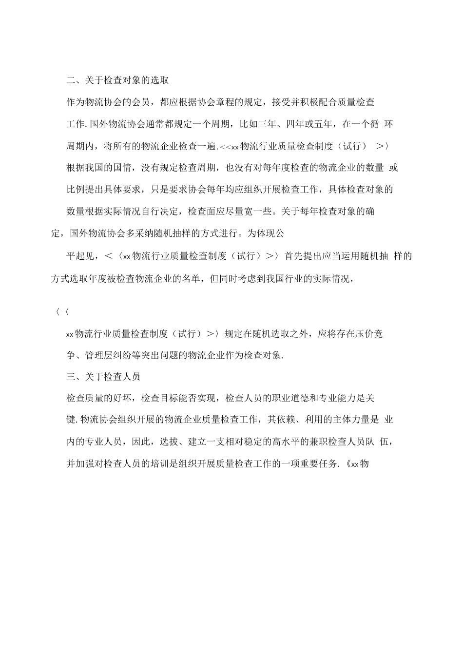 物流行业质量检查制度_第2页