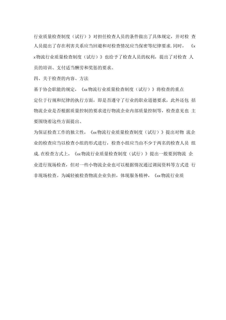 物流行业质量检查制度_第3页