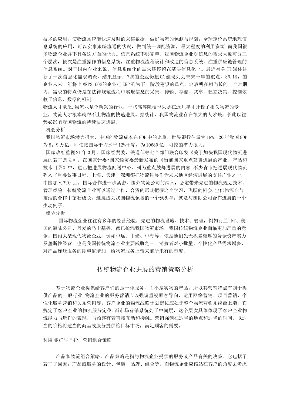 物流营销方案报告_第2页