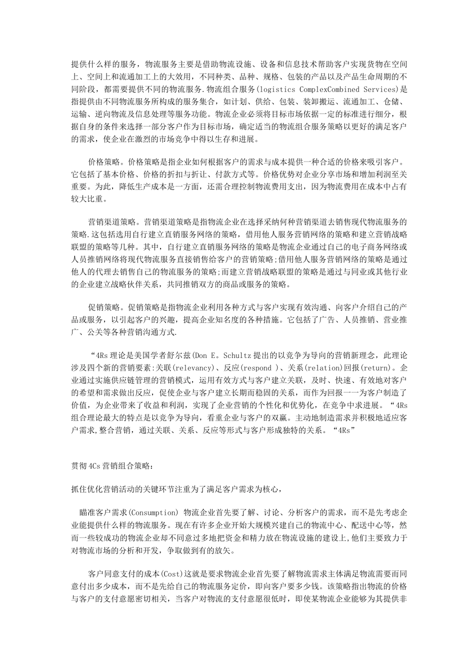 物流营销方案报告_第3页