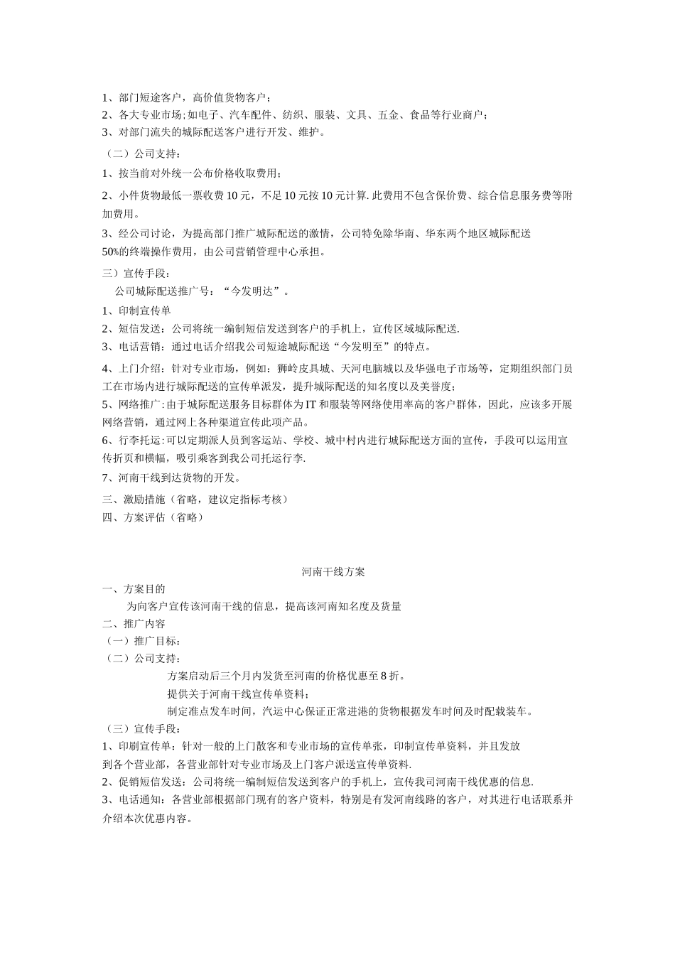 物流营销方案_第3页