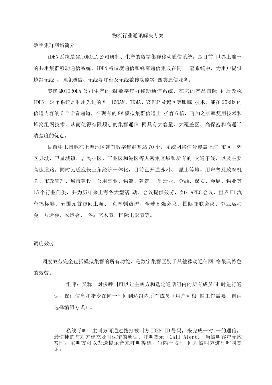 物流行业通讯解决方案_第1页