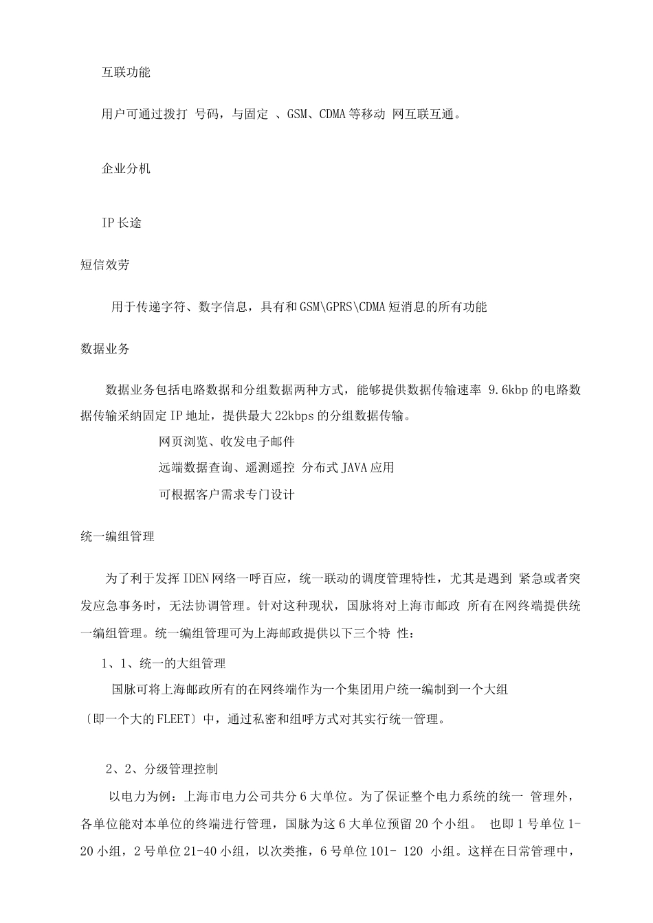 物流行业通讯解决方案_第2页