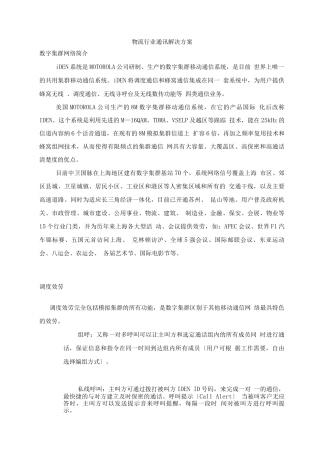 物流行业通讯解决方案