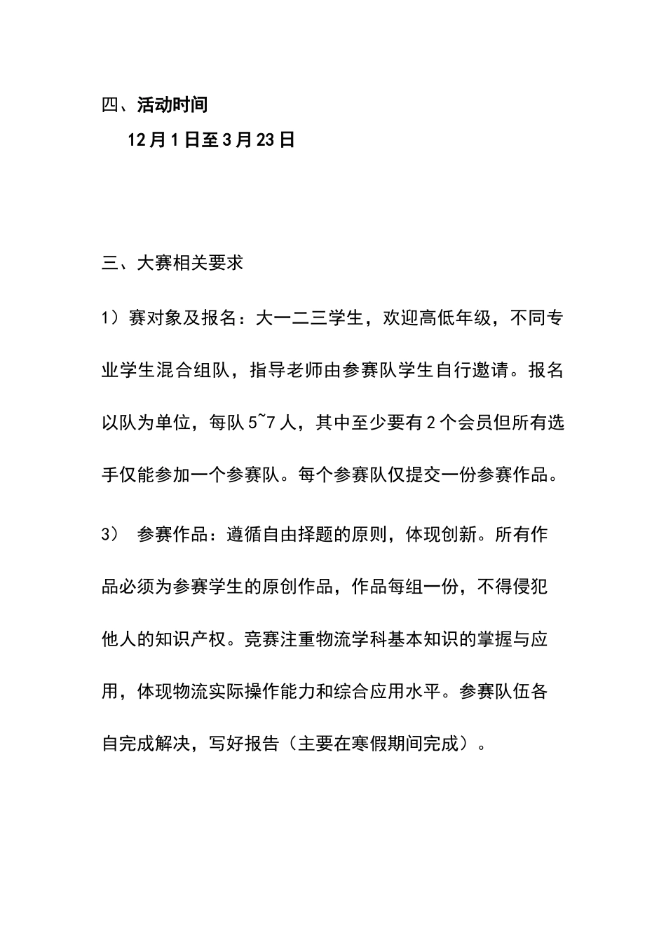 物流调研讲介大赛策划2_第2页