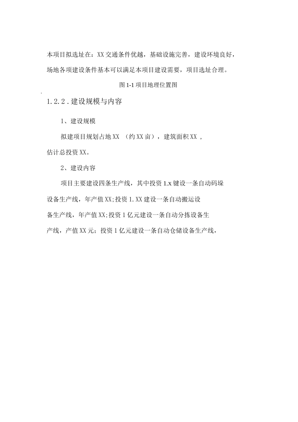 物流设备生产制造项目可行性报告_第2页