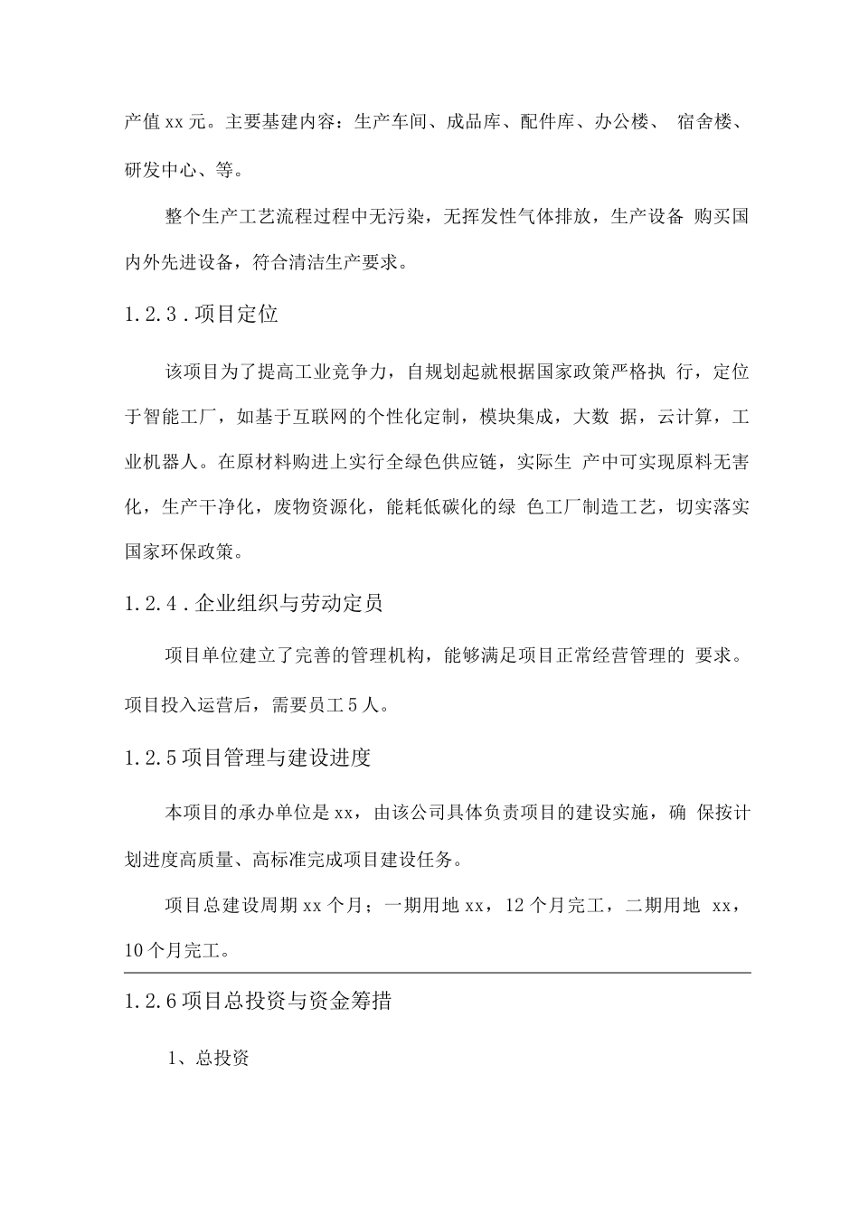 物流设备生产制造项目可行性报告_第3页