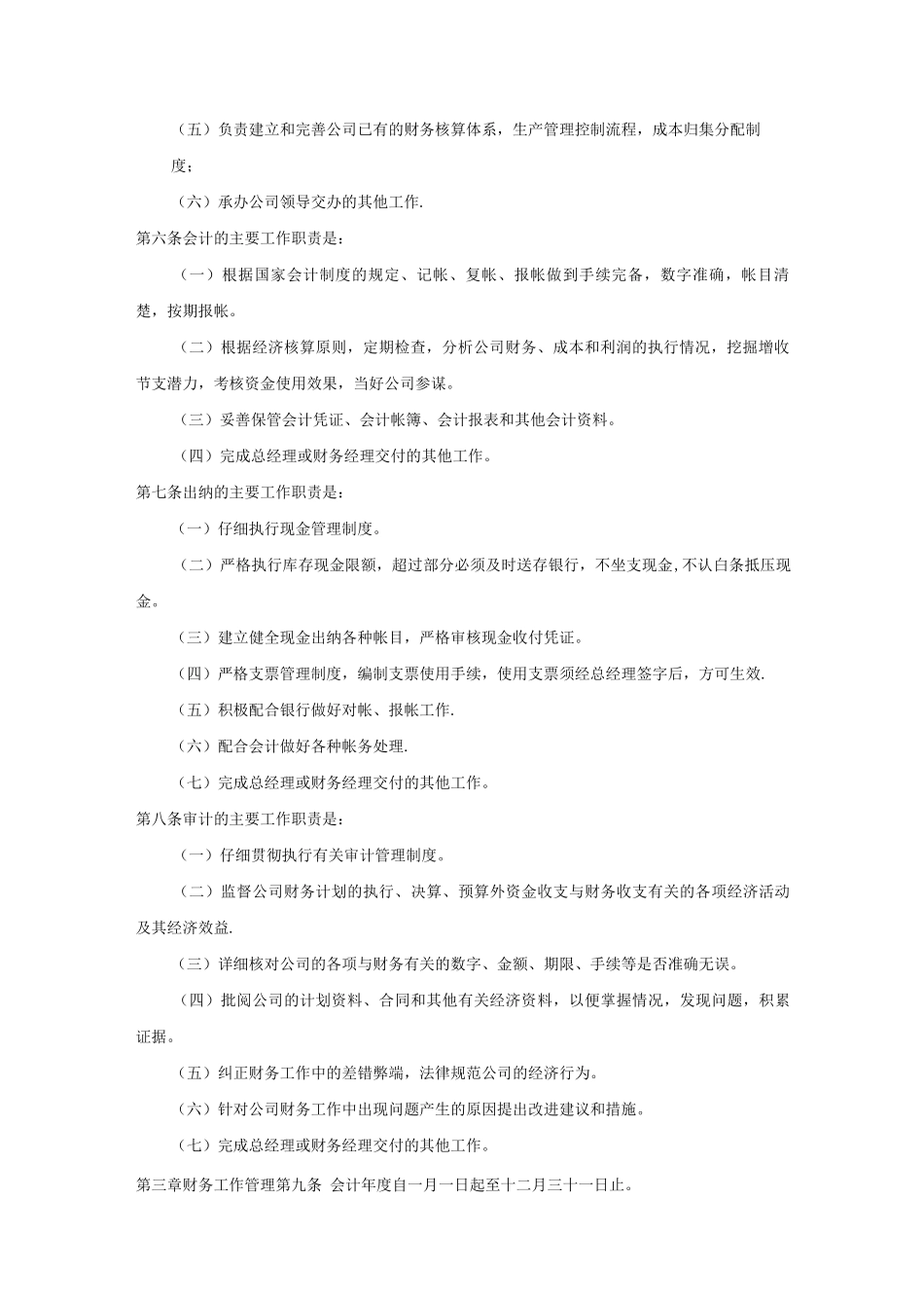 物流财务管理规章5种物流企业财务管理制度含4个附录细则_第2页