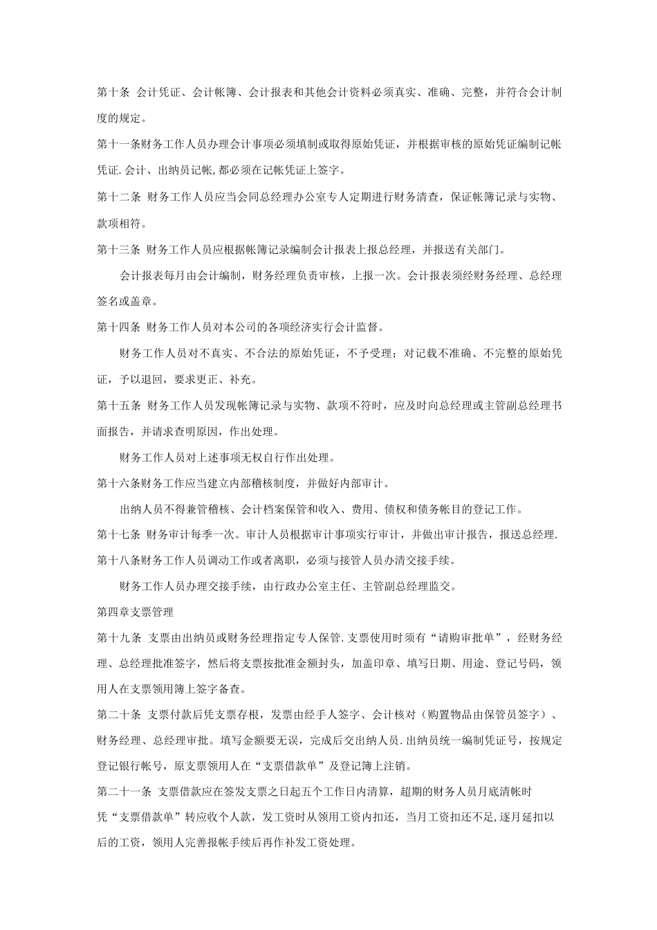 物流财务管理规章5种物流企业财务管理制度含4个附录细则_第3页