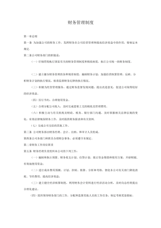 物流财务管理规章5种物流企业财务管理制度含4个附录细则