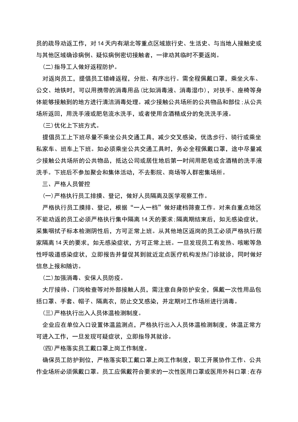 物流行业疫情防控工作方案范本3篇_第2页
