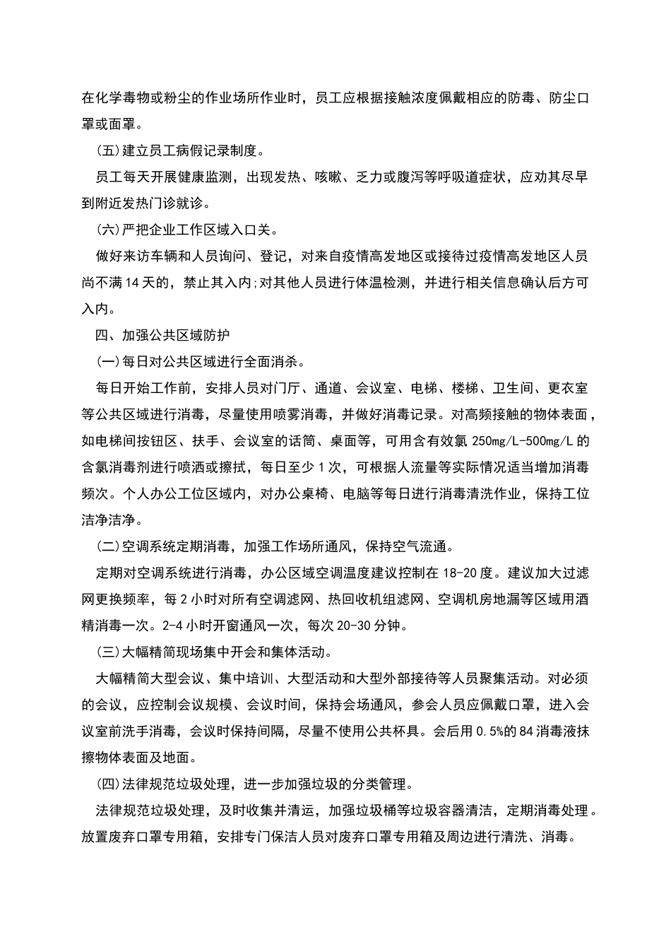 物流行业疫情防控工作方案范本3篇_第3页