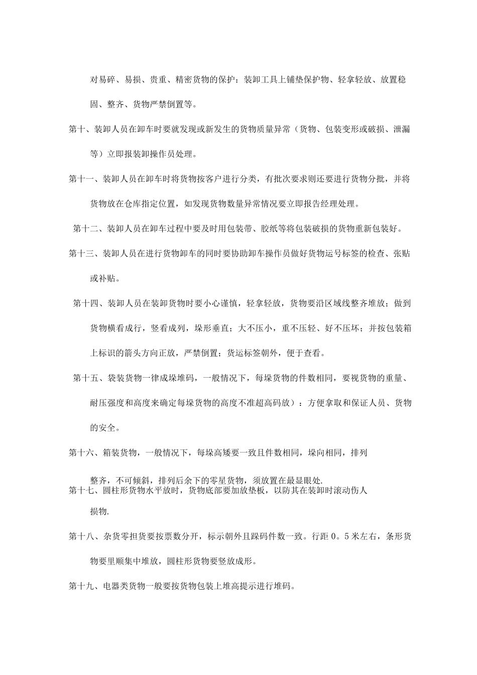 物流装卸管理制度_第2页