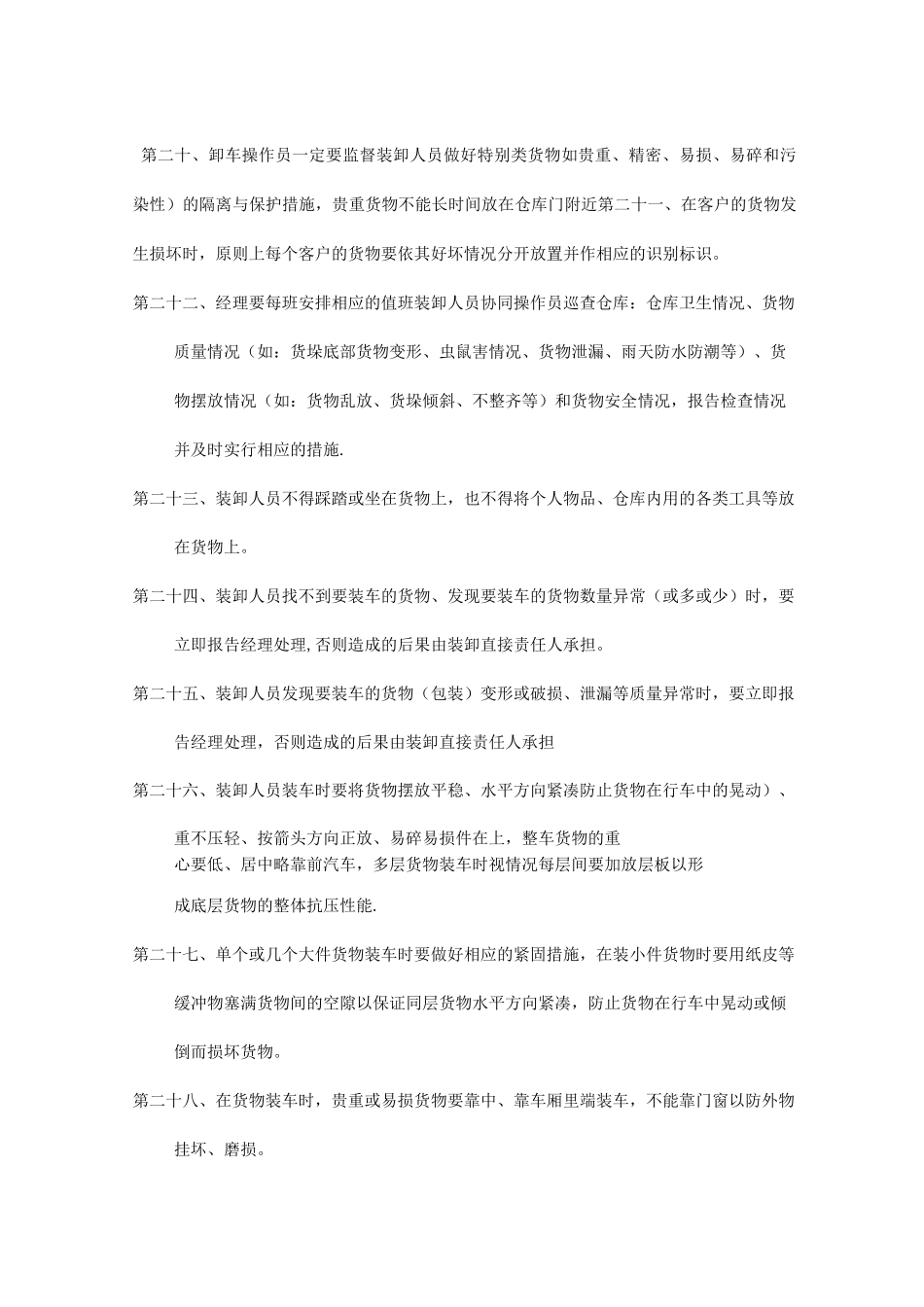 物流装卸管理制度_第3页
