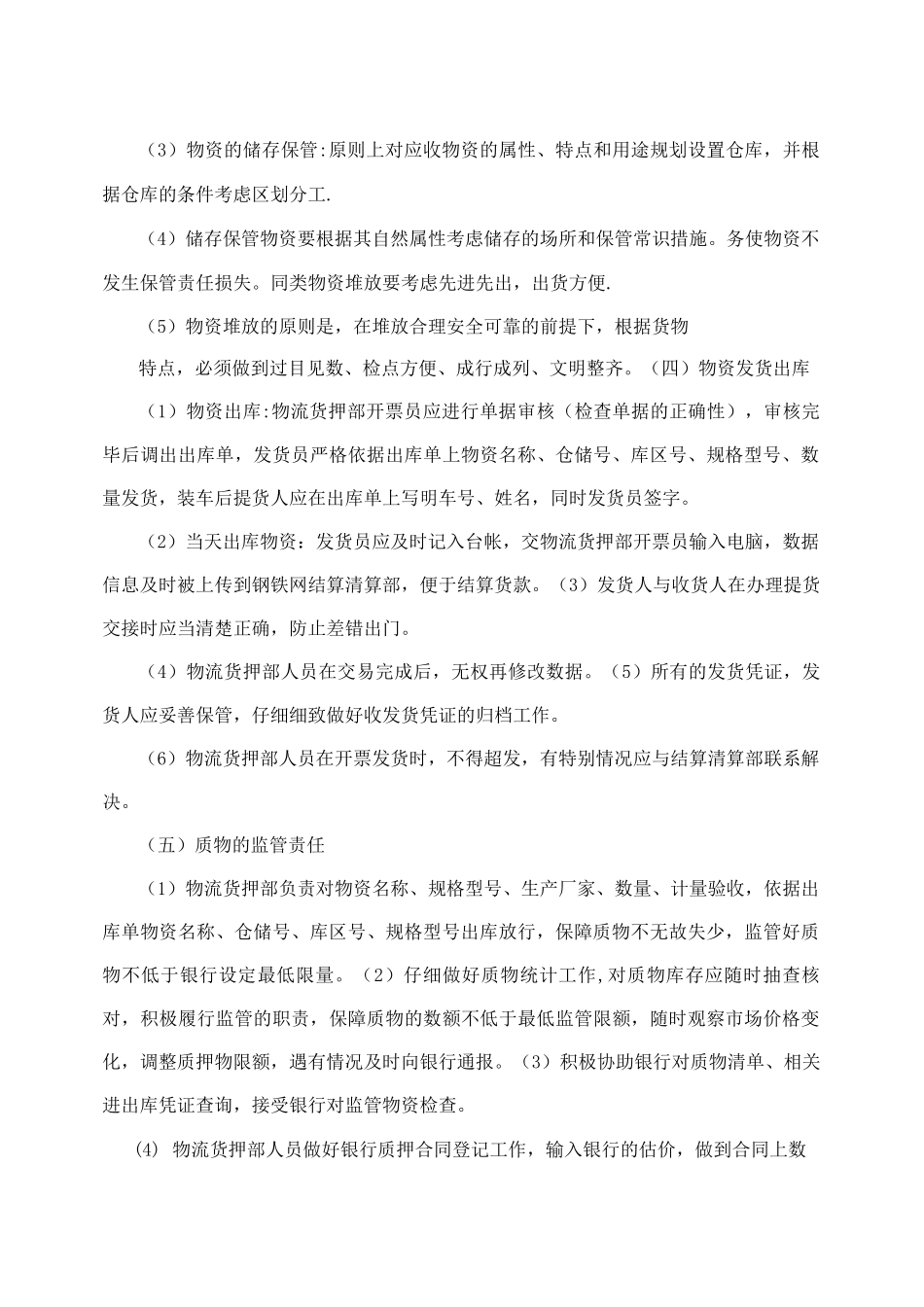 物流货押监管管理制度_第2页