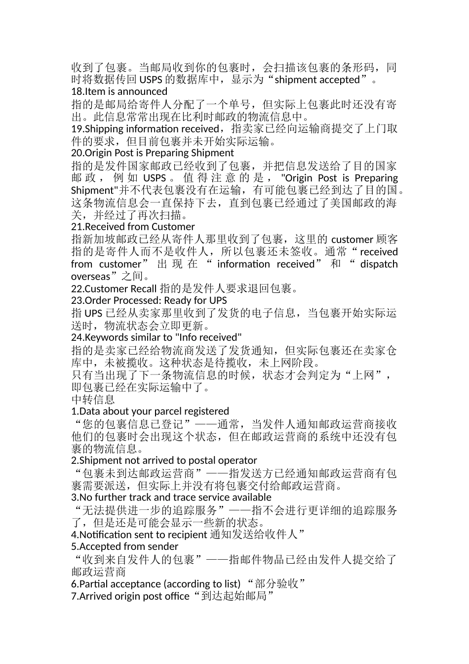 物流跟踪信息术语中英对照_第2页