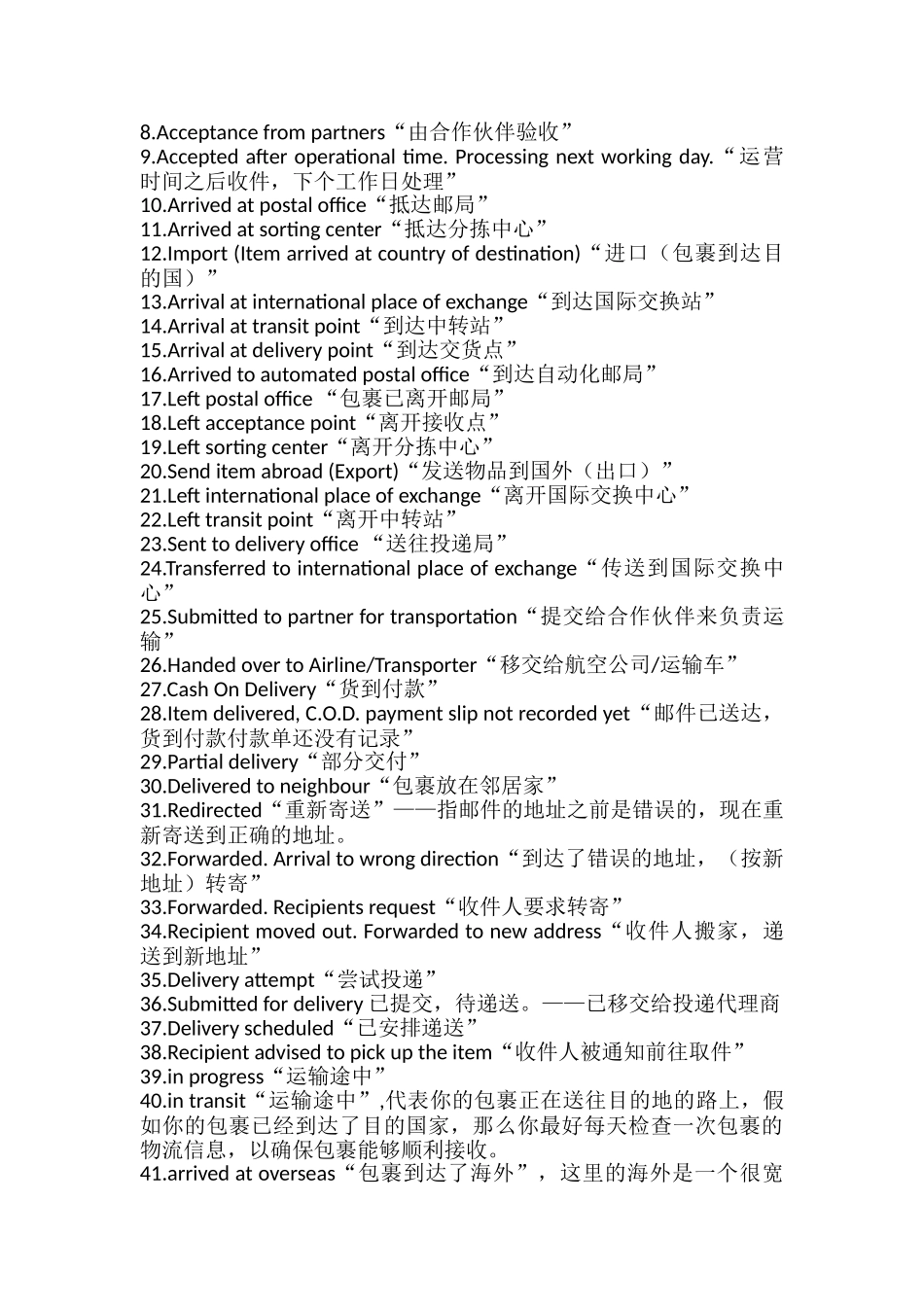 物流跟踪信息术语中英对照_第3页