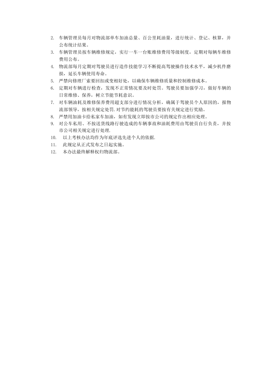 物流车辆管理制度_第2页