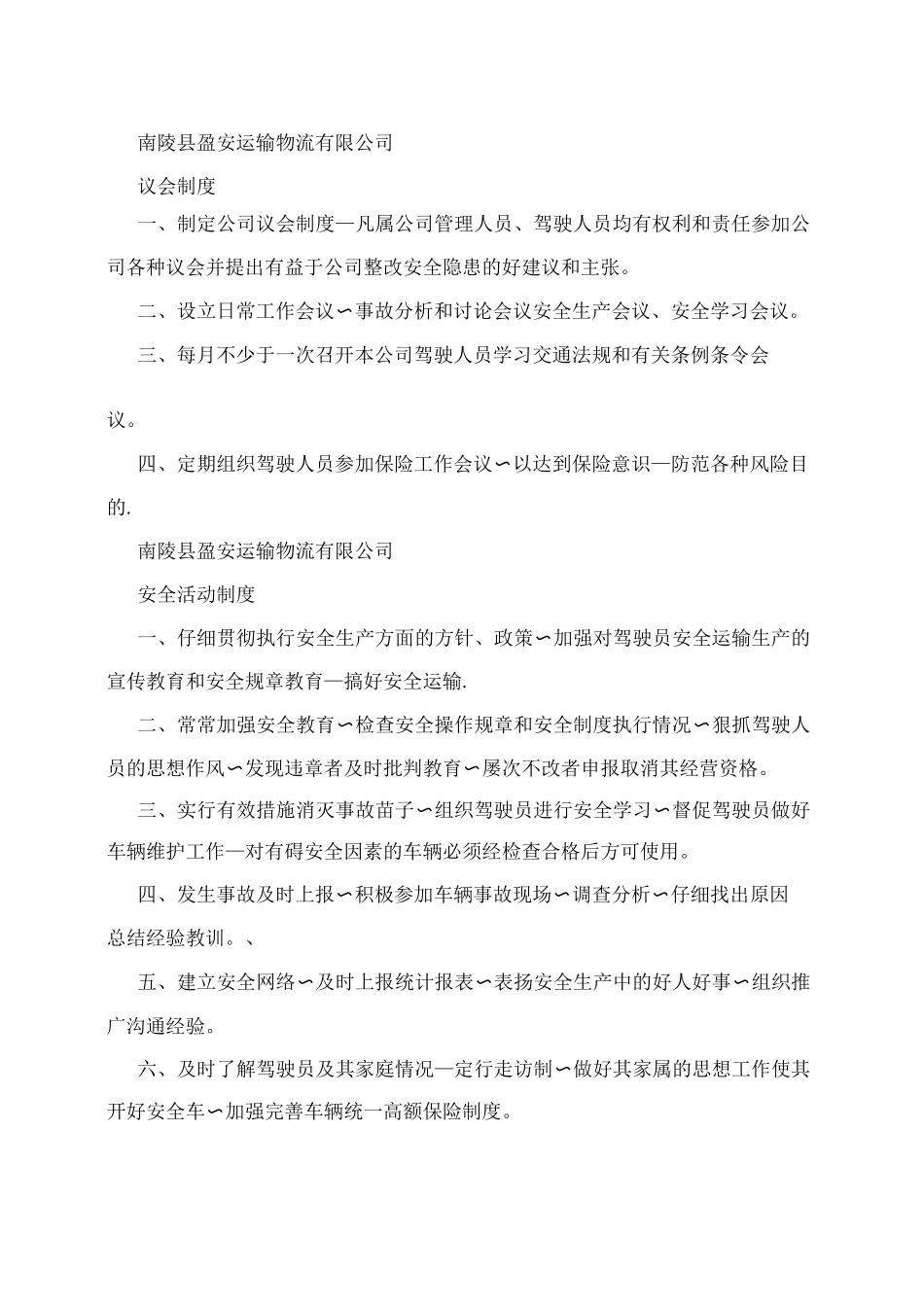 物流运输公司全管理制度_第2页