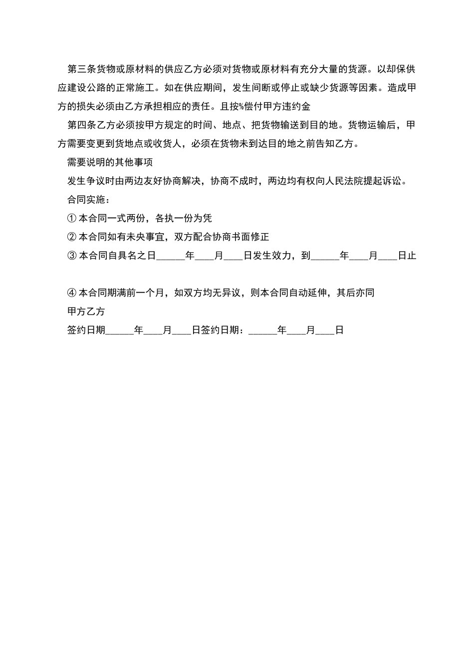 物流运输合同协议_第2页