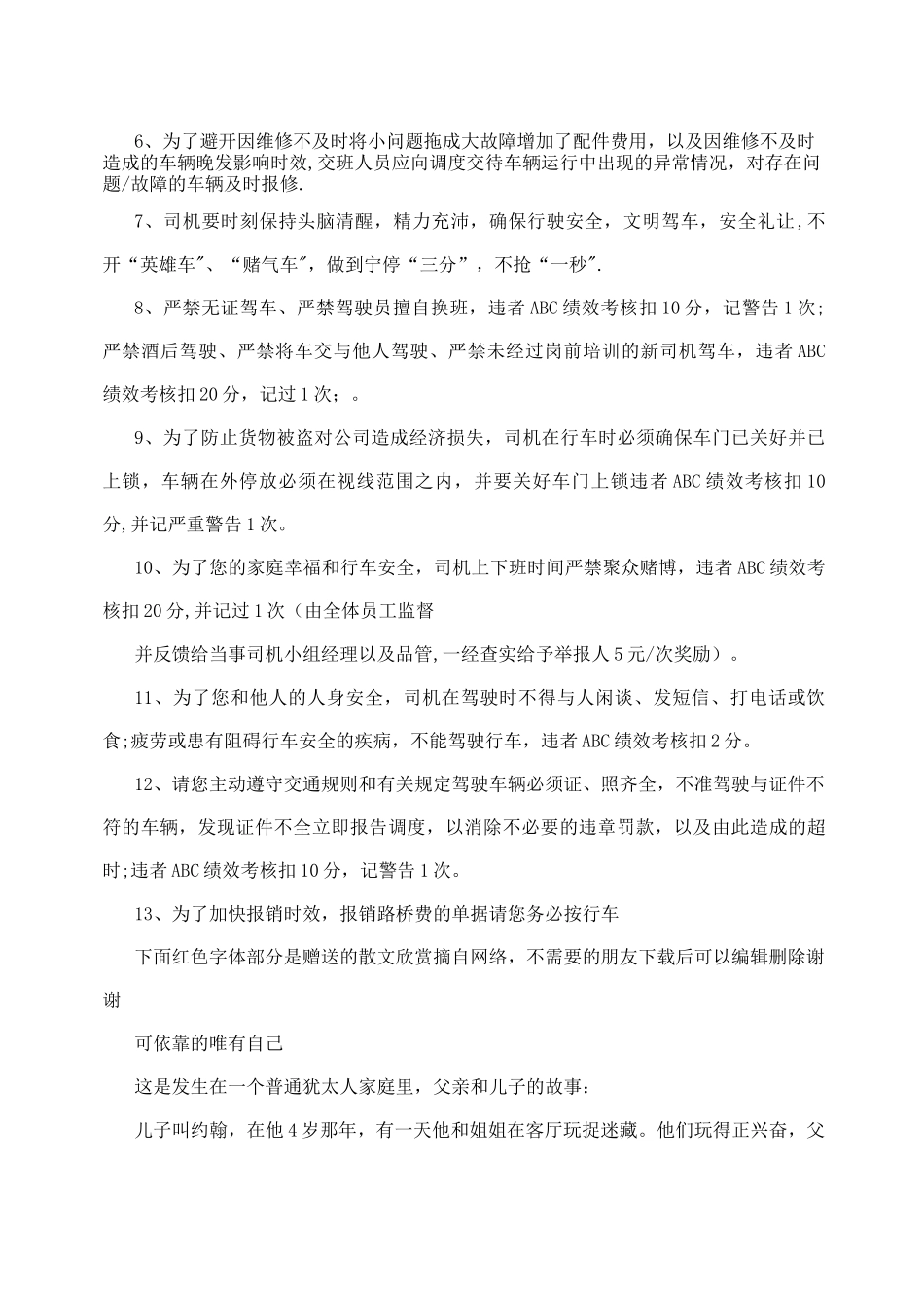 物流车队管理制度_第2页