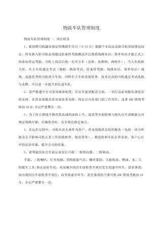 物流车队管理制度