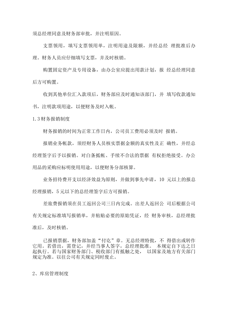 物流运输公司内部管理制度_第2页